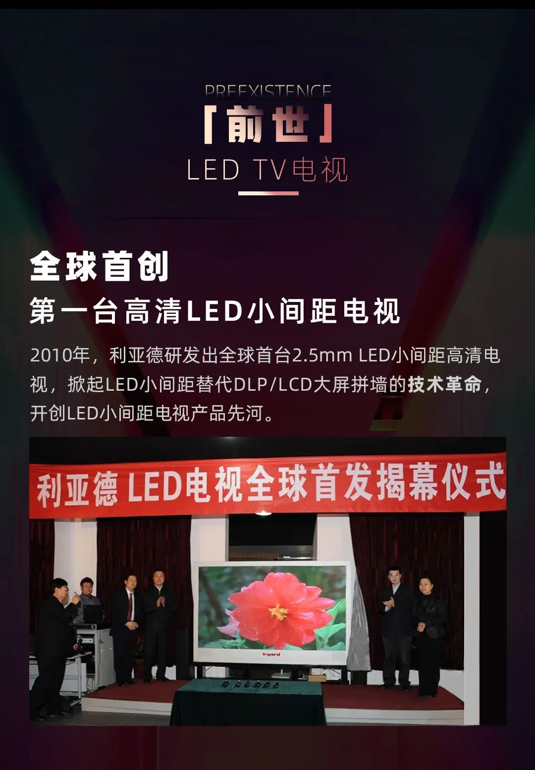 尊龙(中国)时凯 Leyard LED一体机的前世今生