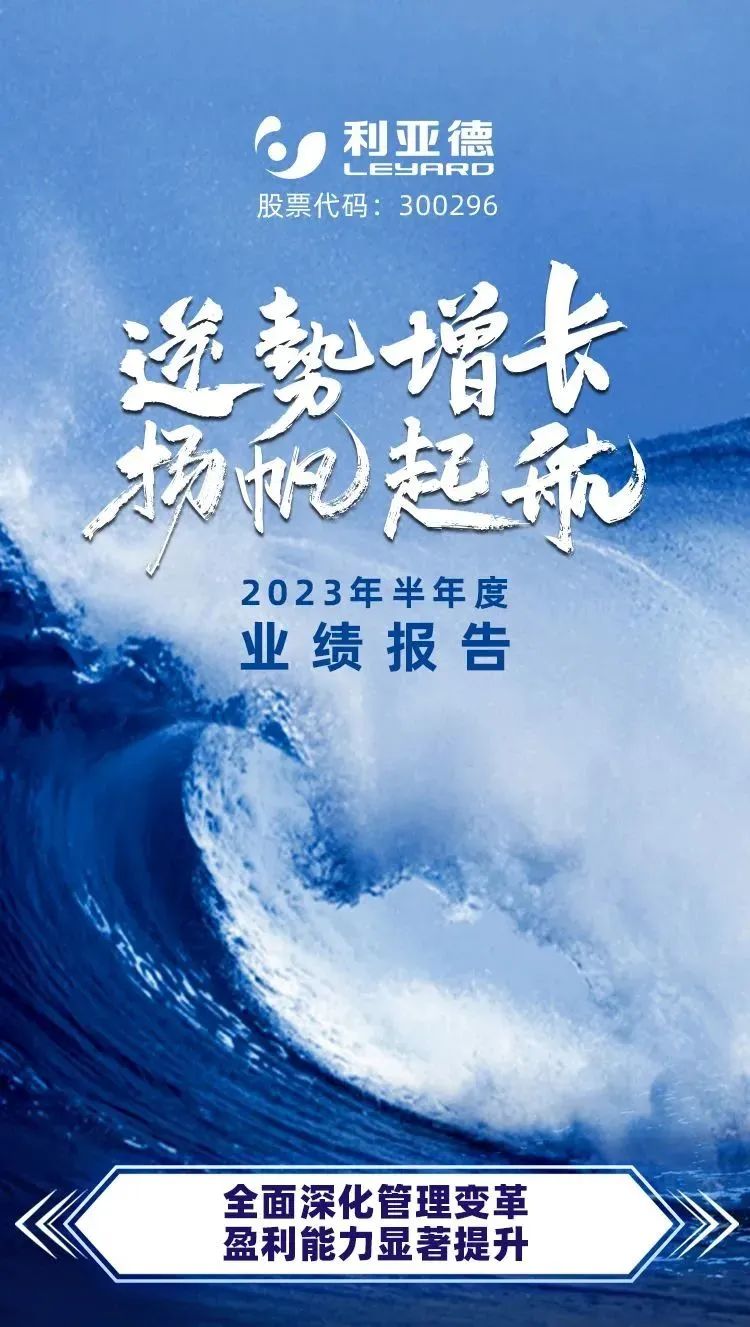 一图读懂尊龙(中国)时凯2023年半年报