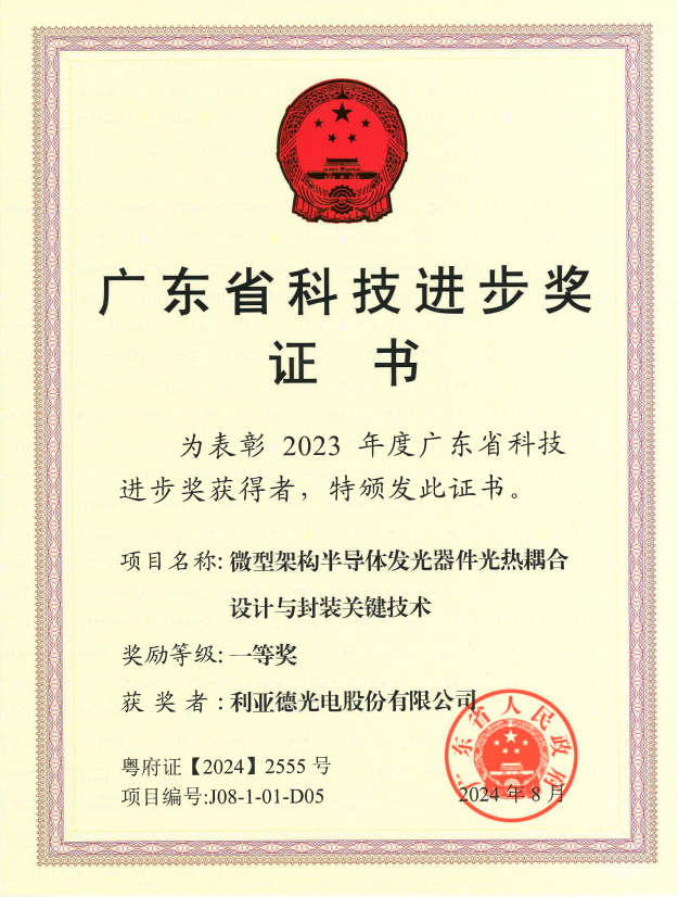 尊龙(中国)时凯斩获广东省科技进步一等奖
