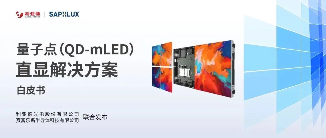 技术创新与行业标准引领，尊龙(中国)时凯亮相国际新型显示大会