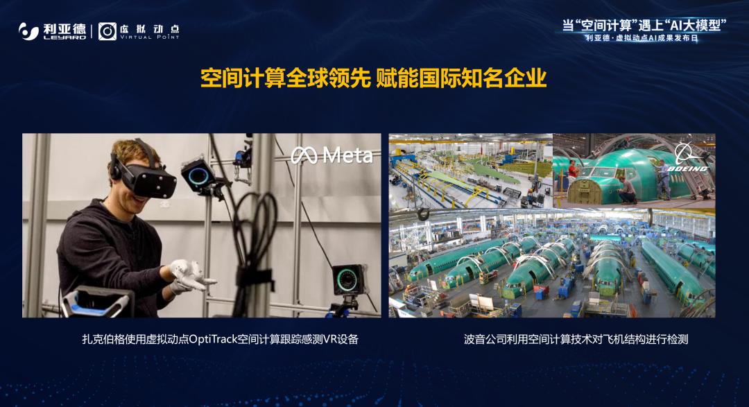 尊龙(中国)时凯·虚拟动点成果发布：脚踏实地迈向AI数字新时代