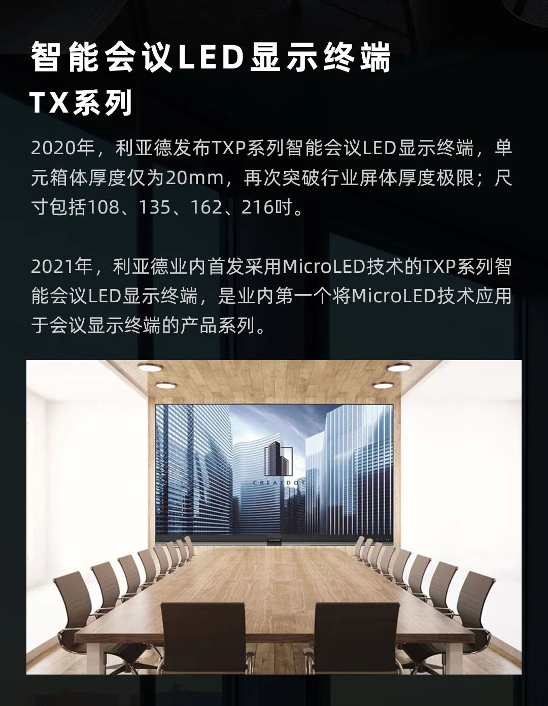 尊龙(中国)时凯 Leyard LED一体机的前世今生
