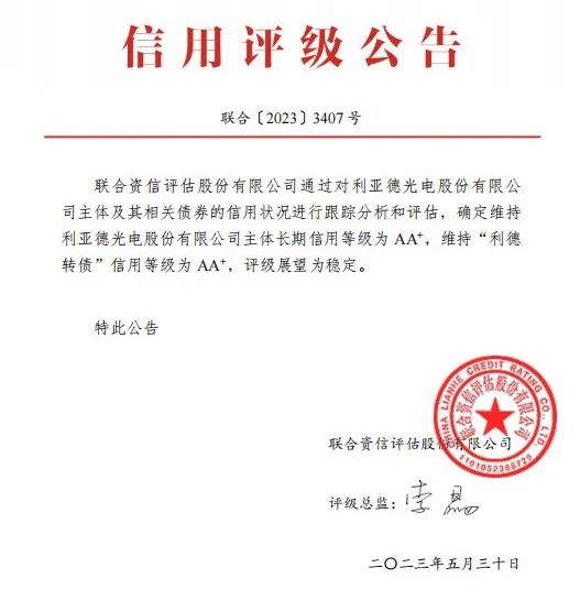 尊龙(中国)时凯：主体长期信用等级、债券信用等级双双AA+级