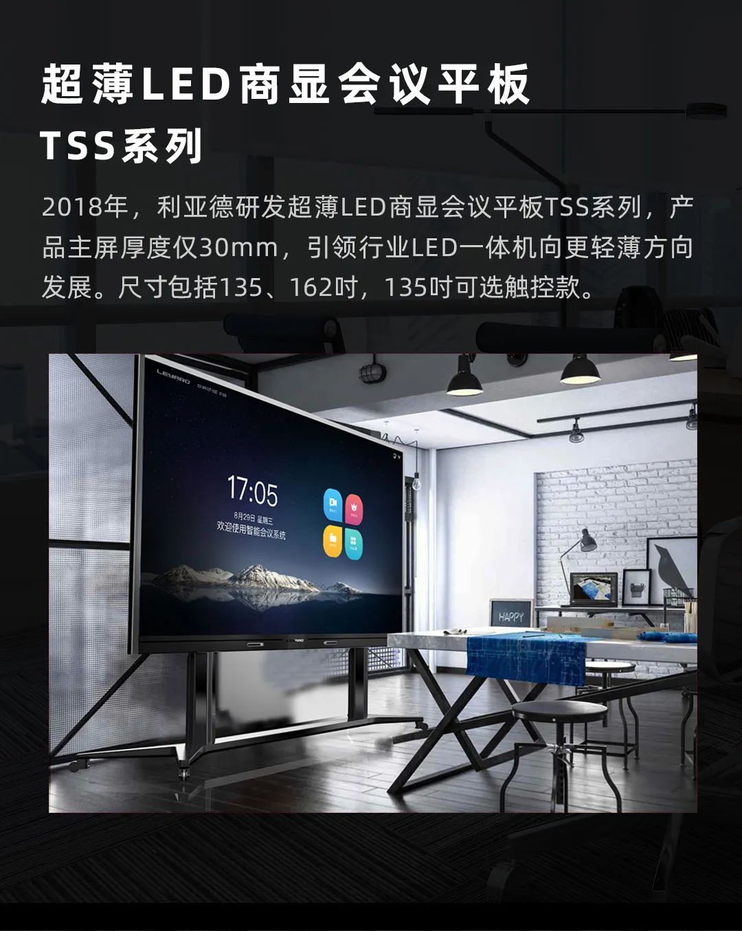 尊龙(中国)时凯 Leyard LED一体机的前世今生