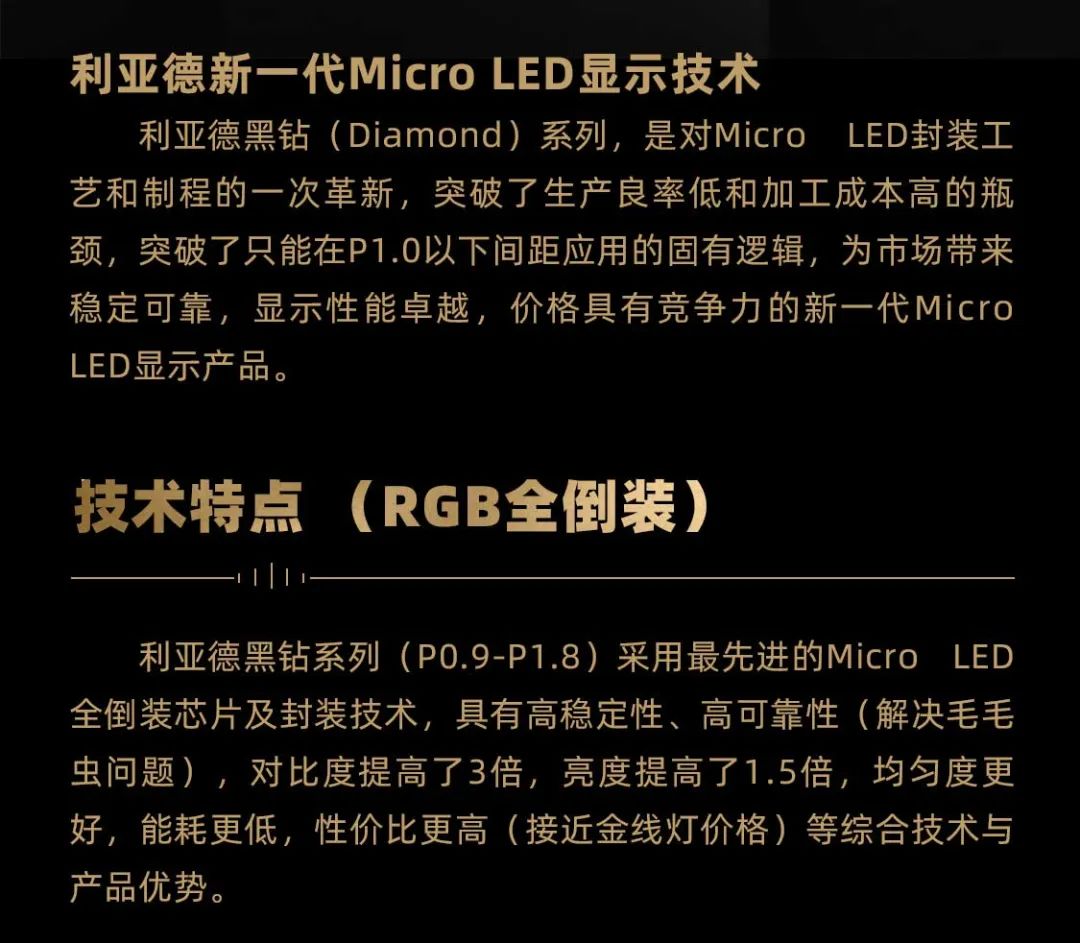 尊龙(中国)时凯面向全球发布第二代Micro LED显示技术——尊龙(中国)时凯黑钻（Diamond）系列