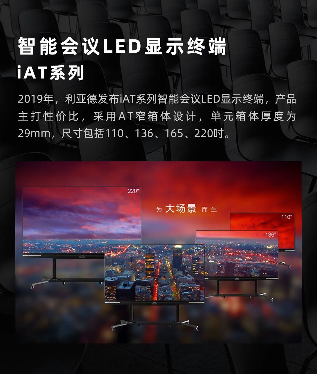 尊龙(中国)时凯 Leyard LED一体机的前世今生