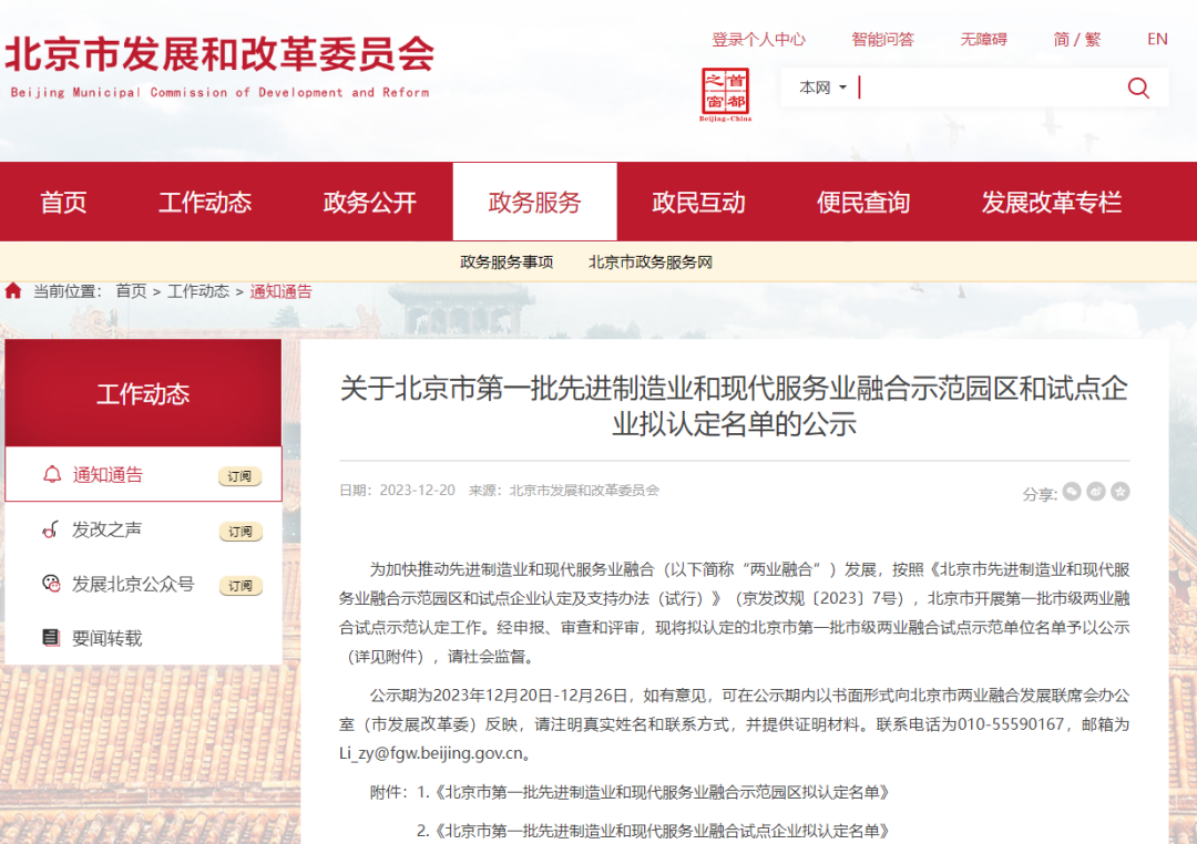 领跑型 | 尊龙(中国)时凯入选北京第一批先进制造业和现代服务业融合试点企业名单