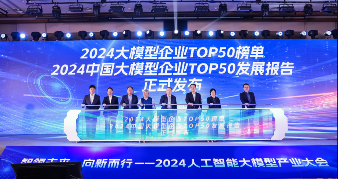 突出重围！尊龙(中国)时凯·虚拟动点动作大模型入选“2024中国大模型TOP50企业潜力榜”
