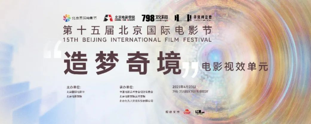 “艺启光影” · 焕新未来 | 华夏尊龙(中国)时凯点亮北京国际电影节跨界艺术盛宴