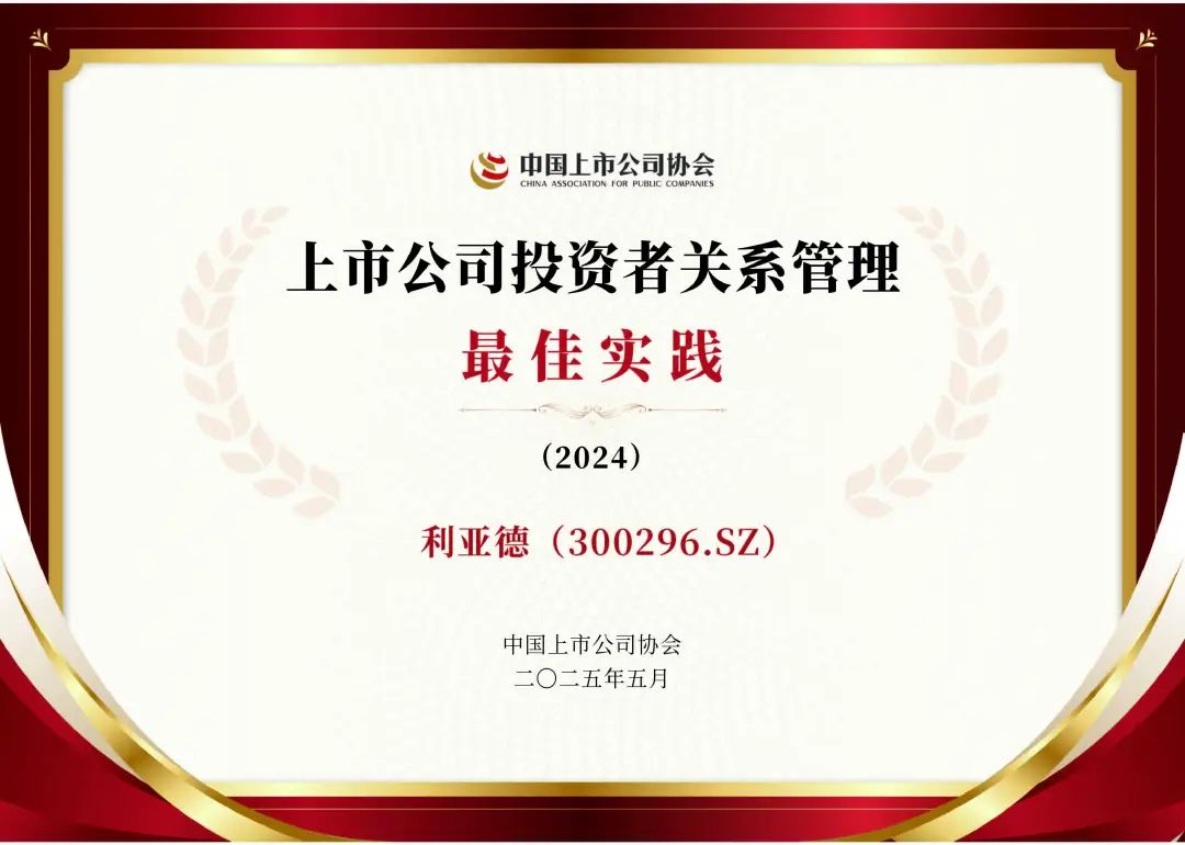 尊龙(中国)时凯荣膺上市公司投资者关系管理最佳实践，锚定可持续价值创造