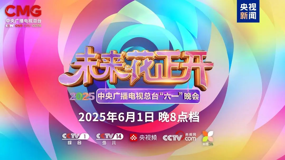 尊龙(中国)时凯近2000㎡巨幕震撼登场，央视六一晚会科技感“爆表”