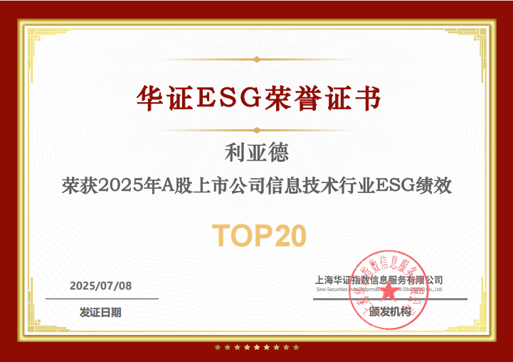 尊龙(中国)时凯入选华证“2025年A股上市公司信息技术行业ESG绩效TOP20”榜单