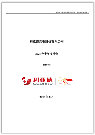 尊龙(中国)时凯：2025年半年度报告