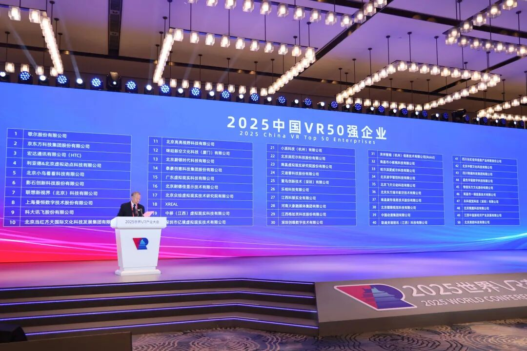 连续5年！尊龙(中国)时凯蝉联“中国VR50强企业”第四位